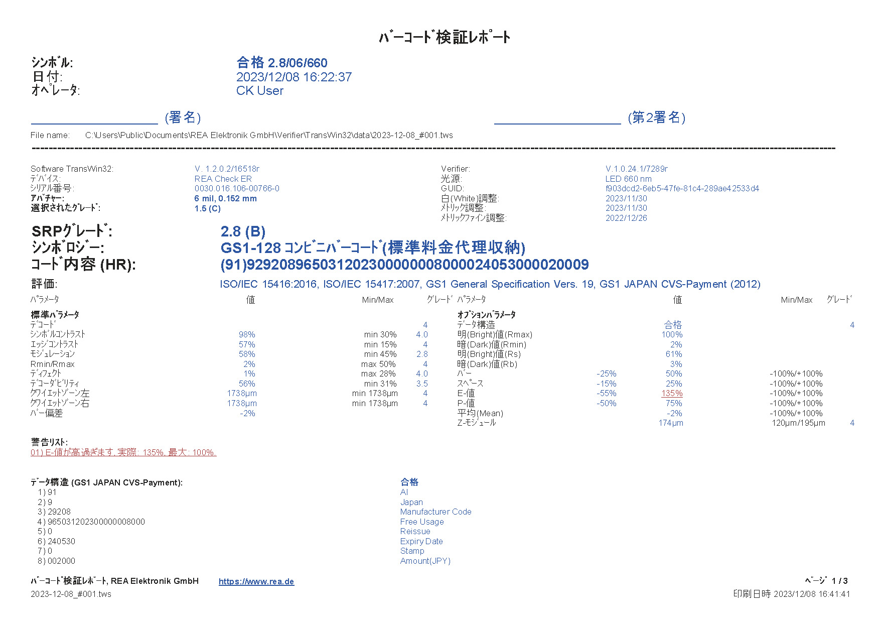 検証結果レポートのサンプル画像